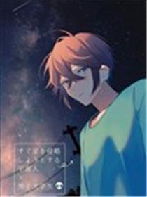 即将侵略星球的外星人x男大学生