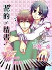 花的情书