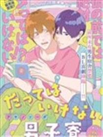禁止boki的男生宿舍