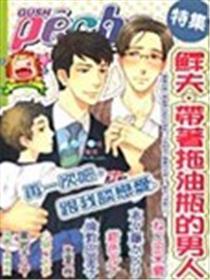 鳏夫 带着拖油瓶的男人特集