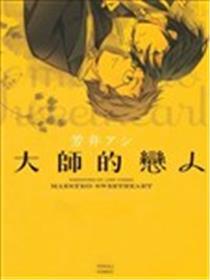 大师的恋人