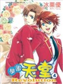 学园天堂Revolution