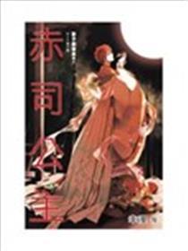 影子篮球员同人MVP番外篇 赤司公主