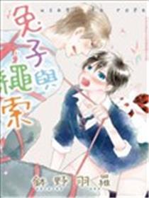 兔子与绳索