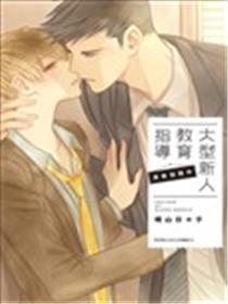 大型新人教育指导 深夜加班中