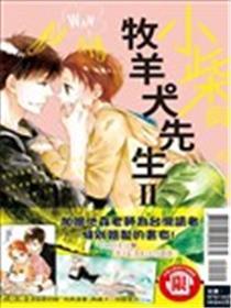 小柴与牧羊犬先生
