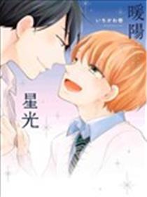 暖阳星光