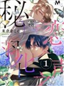 秘恋羽化之声