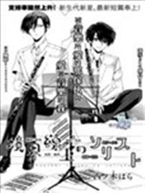 境界上的独奏者