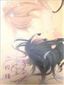 悦与舞的恋爱模样