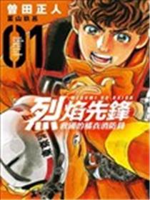 特搜组大吾 救国的橘色部队