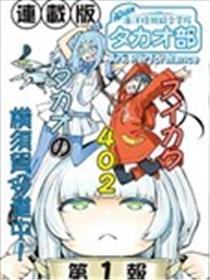 苍蓝钢铁的琶音～海洋技术综合学院高雄社