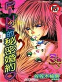 PINK的秘密婚约