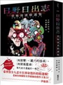 日野日出志 恐怖漫画精选集