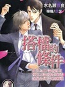 恋人的条件