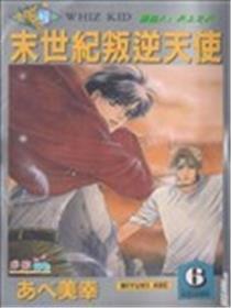 末世纪叛逆天使