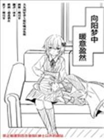 向阳梦中暖意盈然