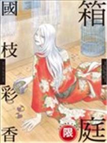 箱庭