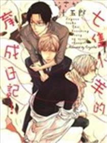 七只小羊的育成日记