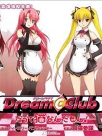 美梦俱乐部 因为是猫咪来的嘛