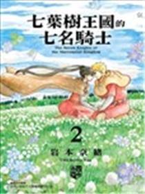 七叶树王国的七名骑士