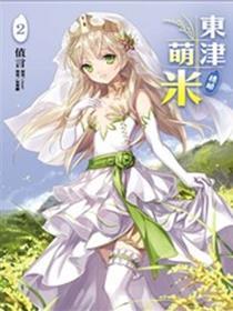 东津萌米‧穗姬