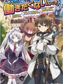 「已经…不想再工作了」