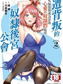 作为被背叛了的S级冒险者的我、决定成立一个只有我所爱的奴隶女孩子们的后宫公会