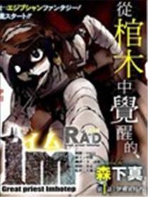 大祭司伊姆霍特普