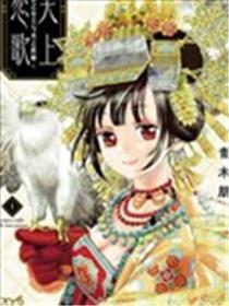 天上恋歌~金之公主与火之药师~