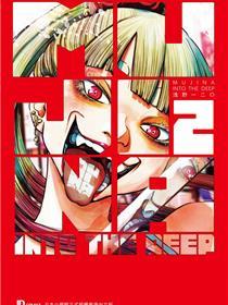 MUJINA IN TO THE DEEP