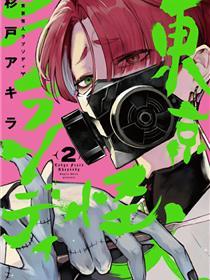 东京怪人狂想曲