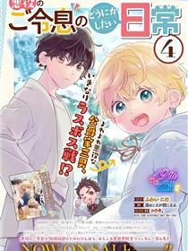 反派小少爷千方百计想要改变的日常