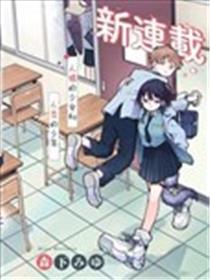 尾守月美希和奇日常