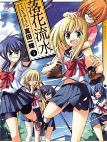 落花流水