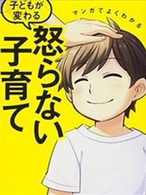 一看就懂 “孩子会改变”不生气育儿法