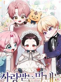 第一次成为受宠的老么