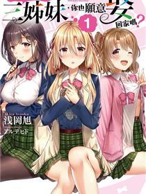 恋爱上等3姐妹