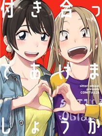 要我和你交往也不是不行