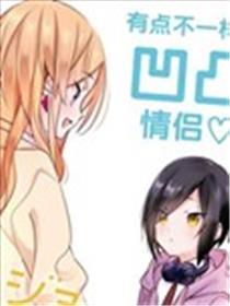 女朋友与秘密与恋爱模样