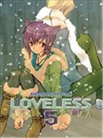 LoveLess诞生篇
