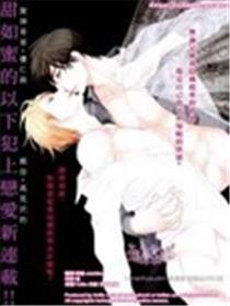 不悦男友的掠夺方法