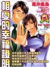相爱的幸福证明