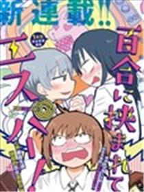 被百合包围的、超能力者！