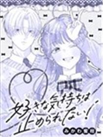 抑制不住喜欢你